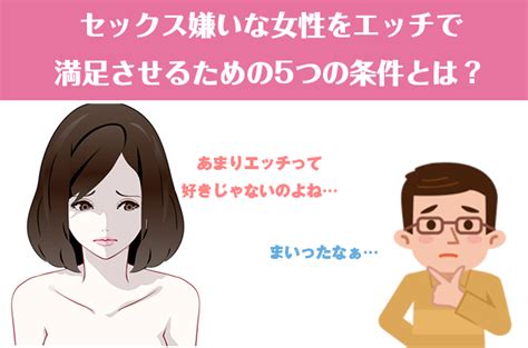 セックス嫌いな女性は意外と多い？男女の本音と克服法をご紹介